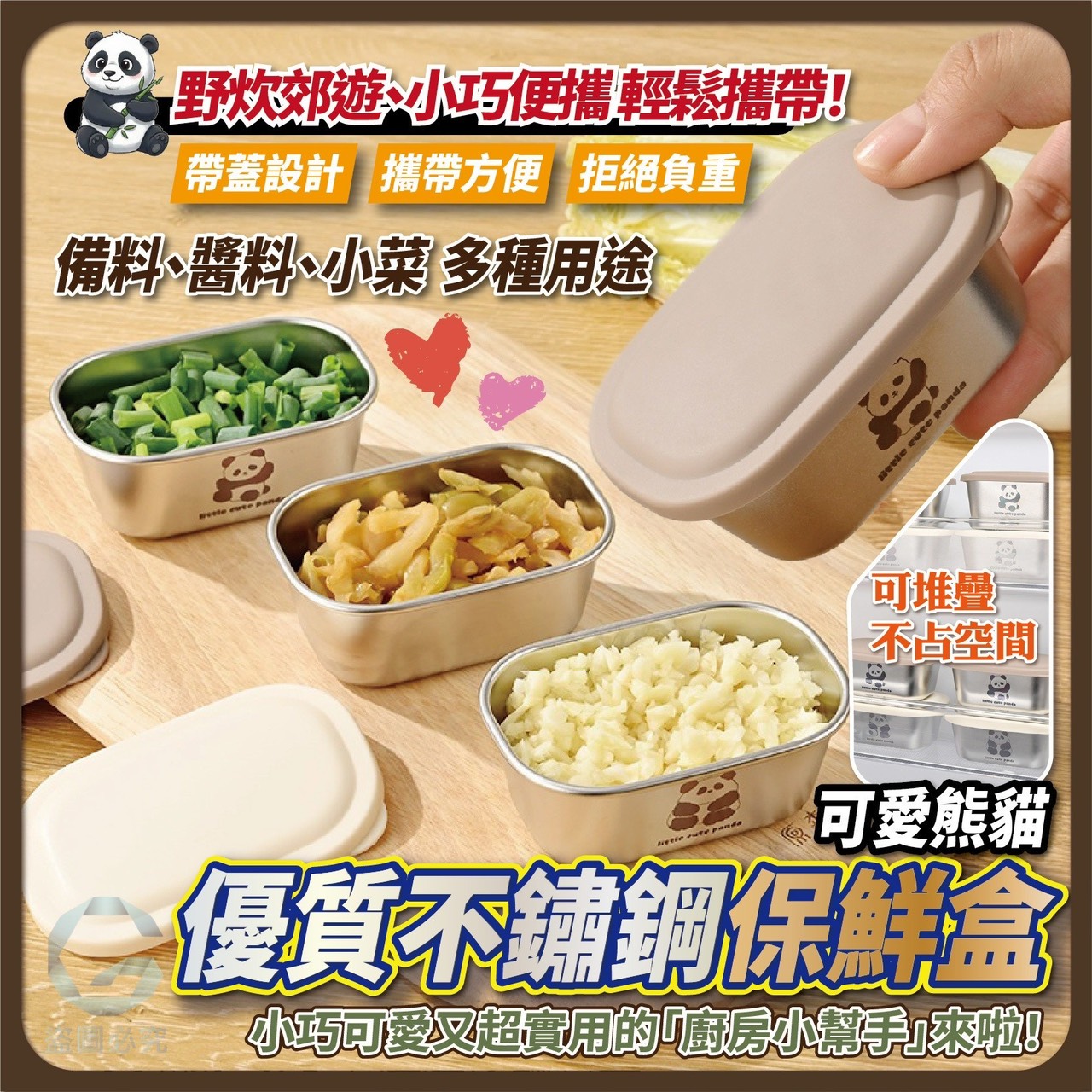 預購-12/15免200UP▲後-AQ1957可愛熊貓優質不鏽鋼保鮮盒(4個)