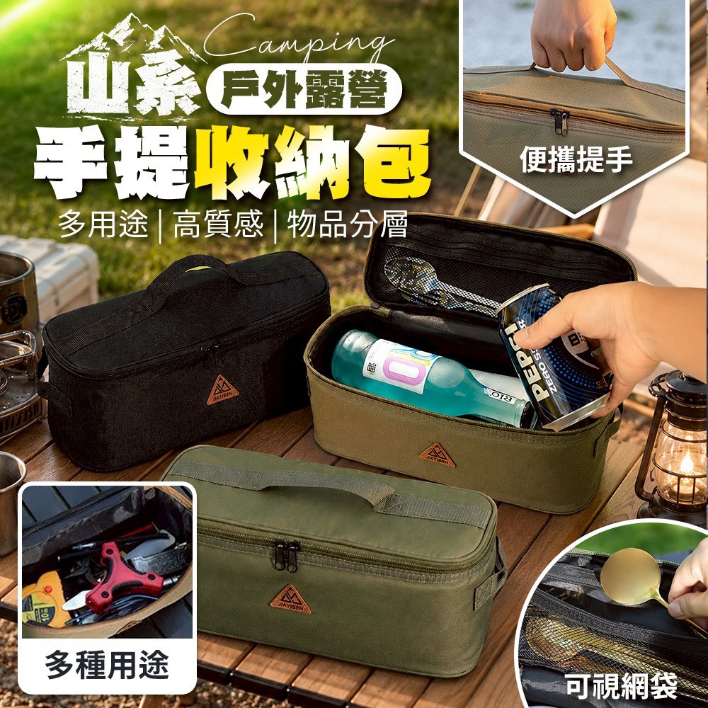 預購-07/06免100▲I1-戶外露營山系多用途質感手提物品分層收納包