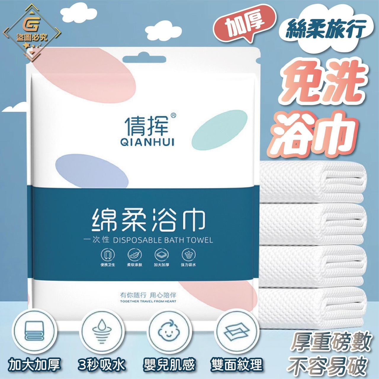 預購-05/12免60UP▲後-絲柔旅行加厚免洗浴巾5條(2包)