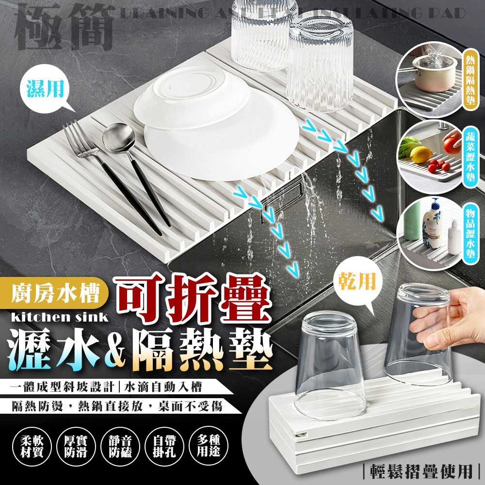預購-12/29免50▲外-極簡廚房水槽可折疊乾濕兩用瀝水隔熱墊
