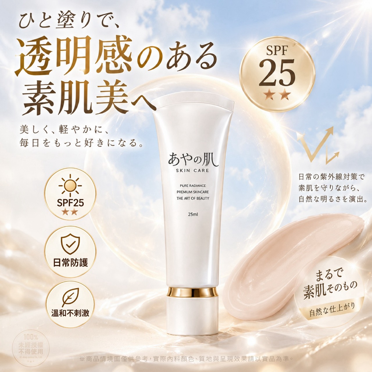 預購-11/09免50▲預-S055-💎日本あやの肌® PDRN陶瓷美肌柔焦SPF25防曬素顏霜25ml💎