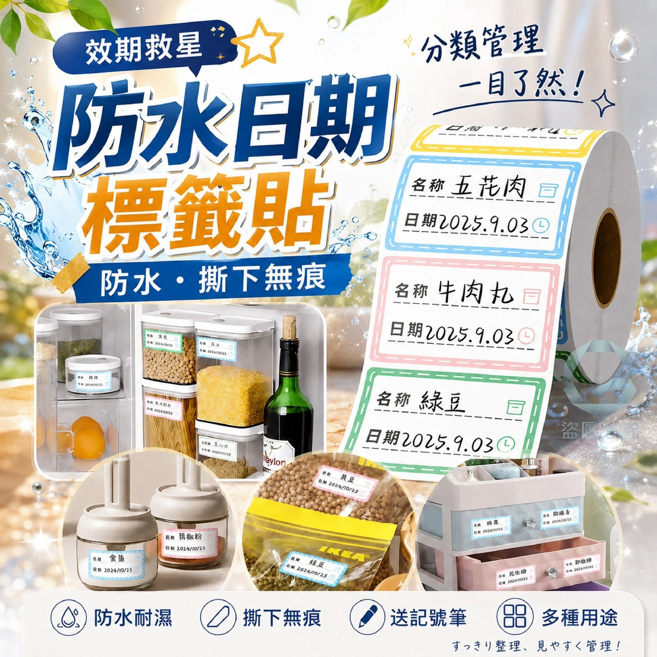 預購-08/31免500UP▲L6箱-AQ3446效期救星防水日期標籤貼150貼(10卷)