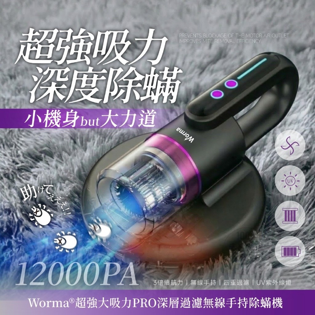 預購-04/30免20▲L上-💎Worma®超強大吸力PRO深層過濾無線手持除蟎機💎