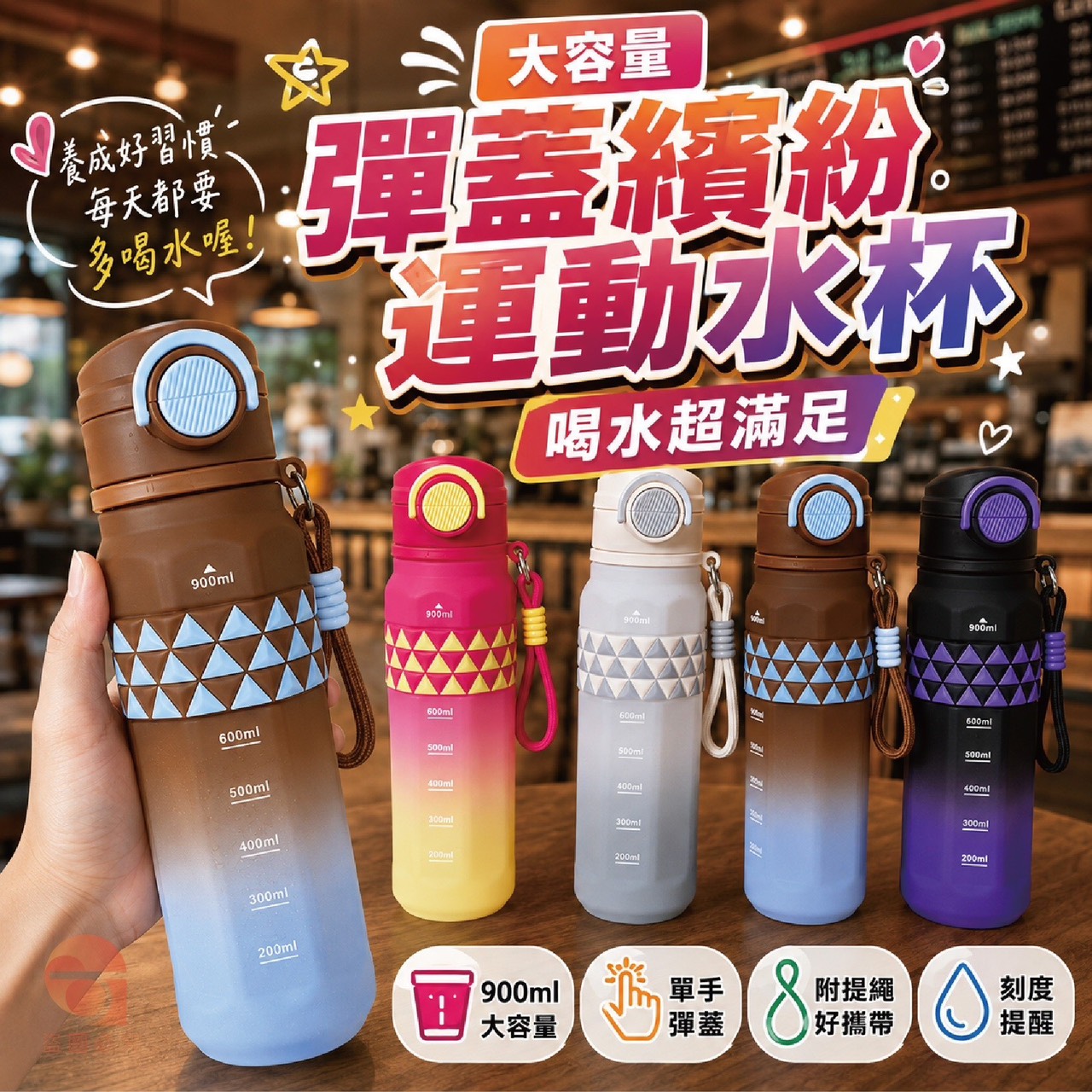 預購-07/09免30UP▲外-大容量彈蓋繽紛運動水杯