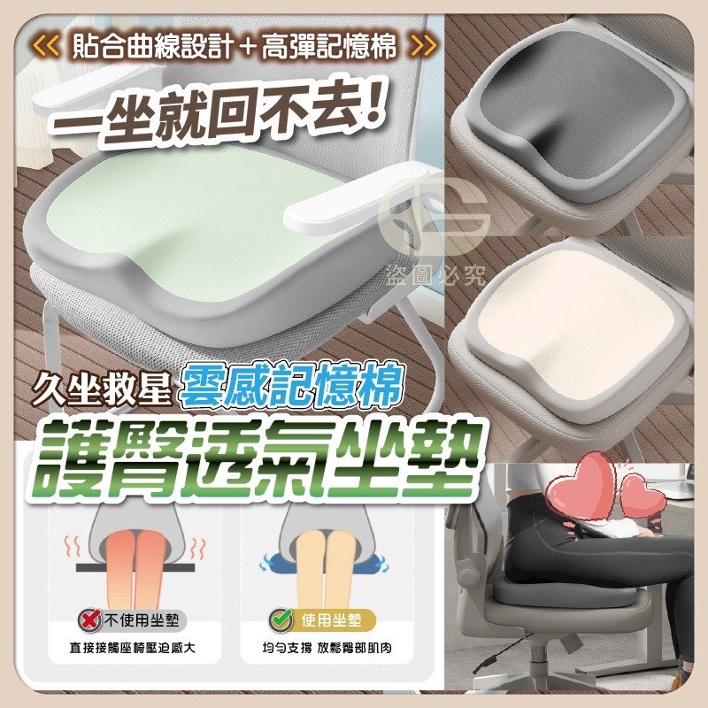 預購-04/13免50UP▲外-久坐救星｜雲感記憶棉護臀透氣坐墊