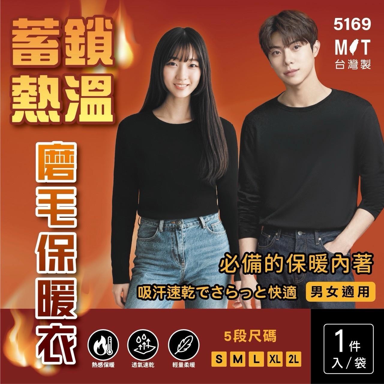 預購-12/11免100UP▲I4-台灣製男女蓄熱鎖溫磨毛保暖衣