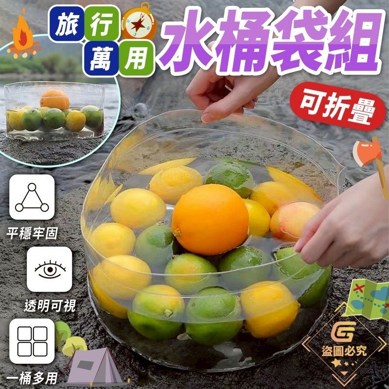 預購-05/19免200UP▲E8箱-可折疊旅行萬用水桶袋組大+小(2包)