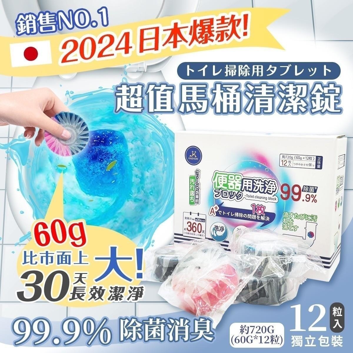 預購-03/09免48▲S79-F4-咖秀超值馬桶清潔錠12入/盒