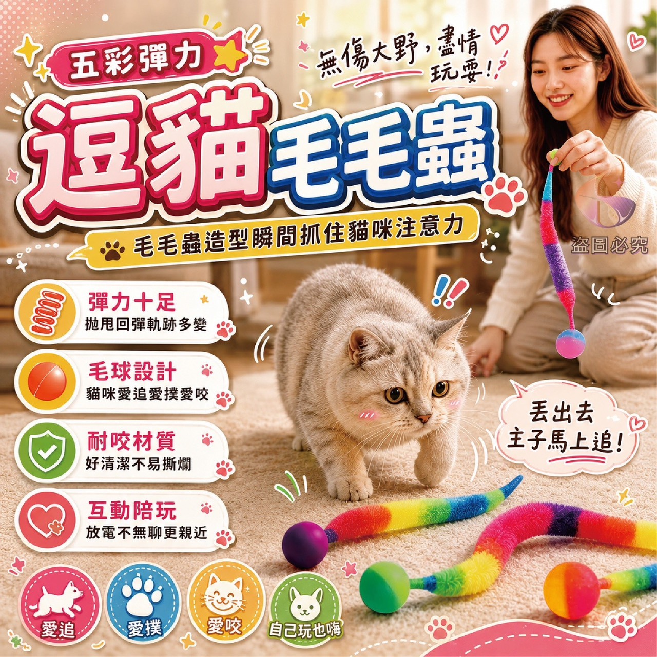 預購-07/02免100UP▲H6箱-五彩彈力逗貓毛毛蟲5入(2包)