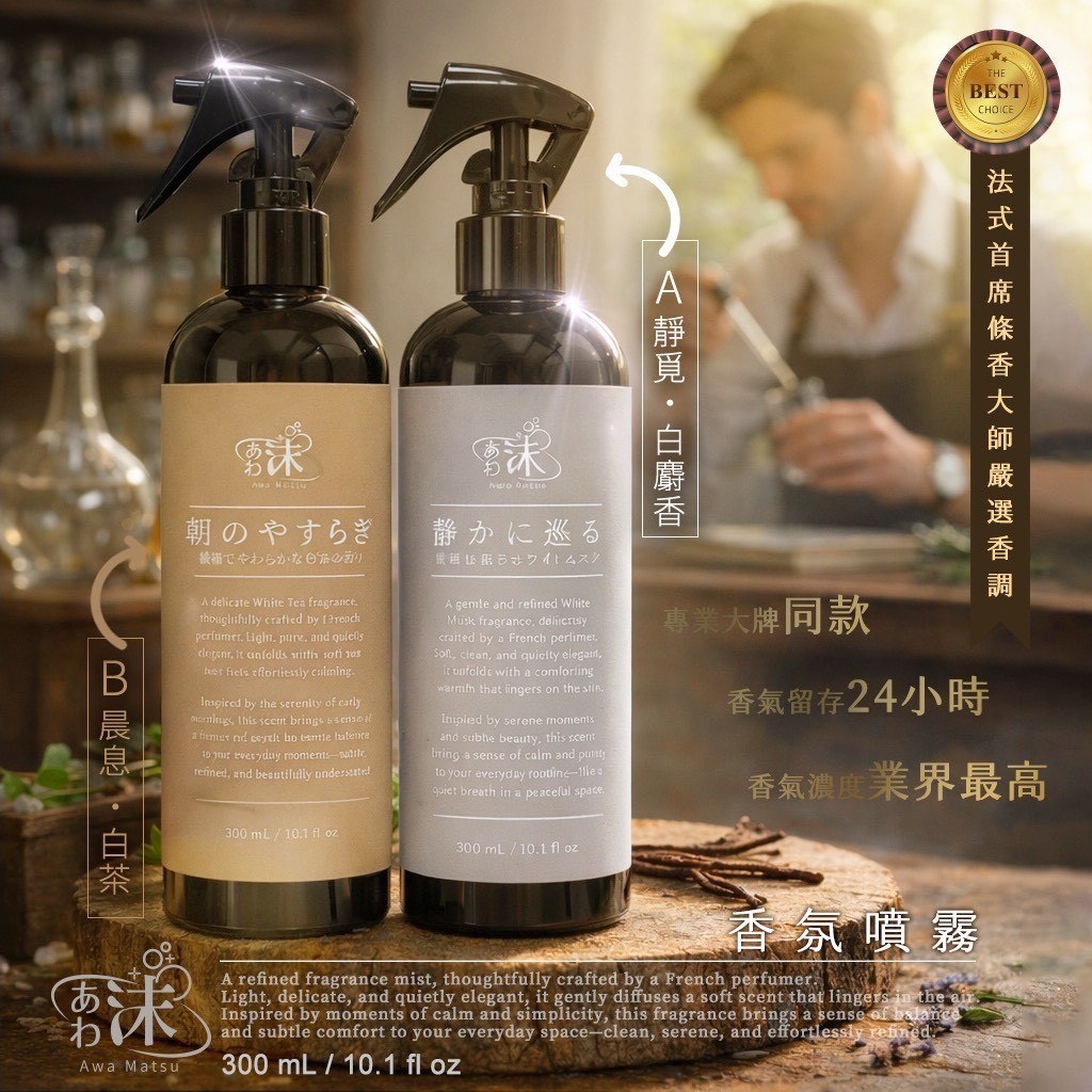 預購-03/30免40UP▲前上-あわ🫧沫🌿🌿靜覓晨息香氛噴霧300ml💗