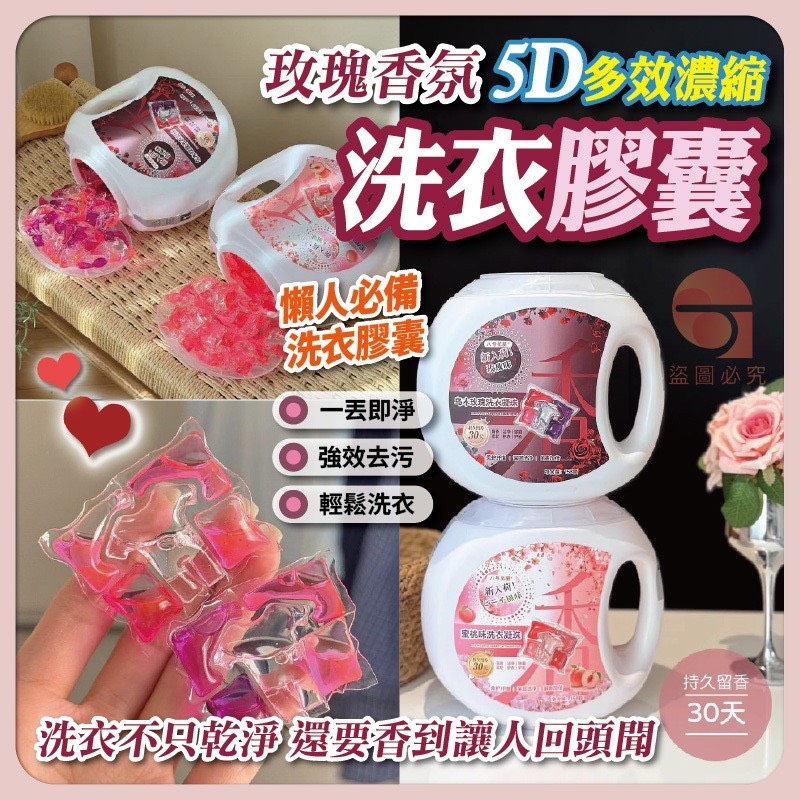 預購-04/06免20UP▲外-AQ2550玫瑰香氛5D多效濃縮洗衣膠囊