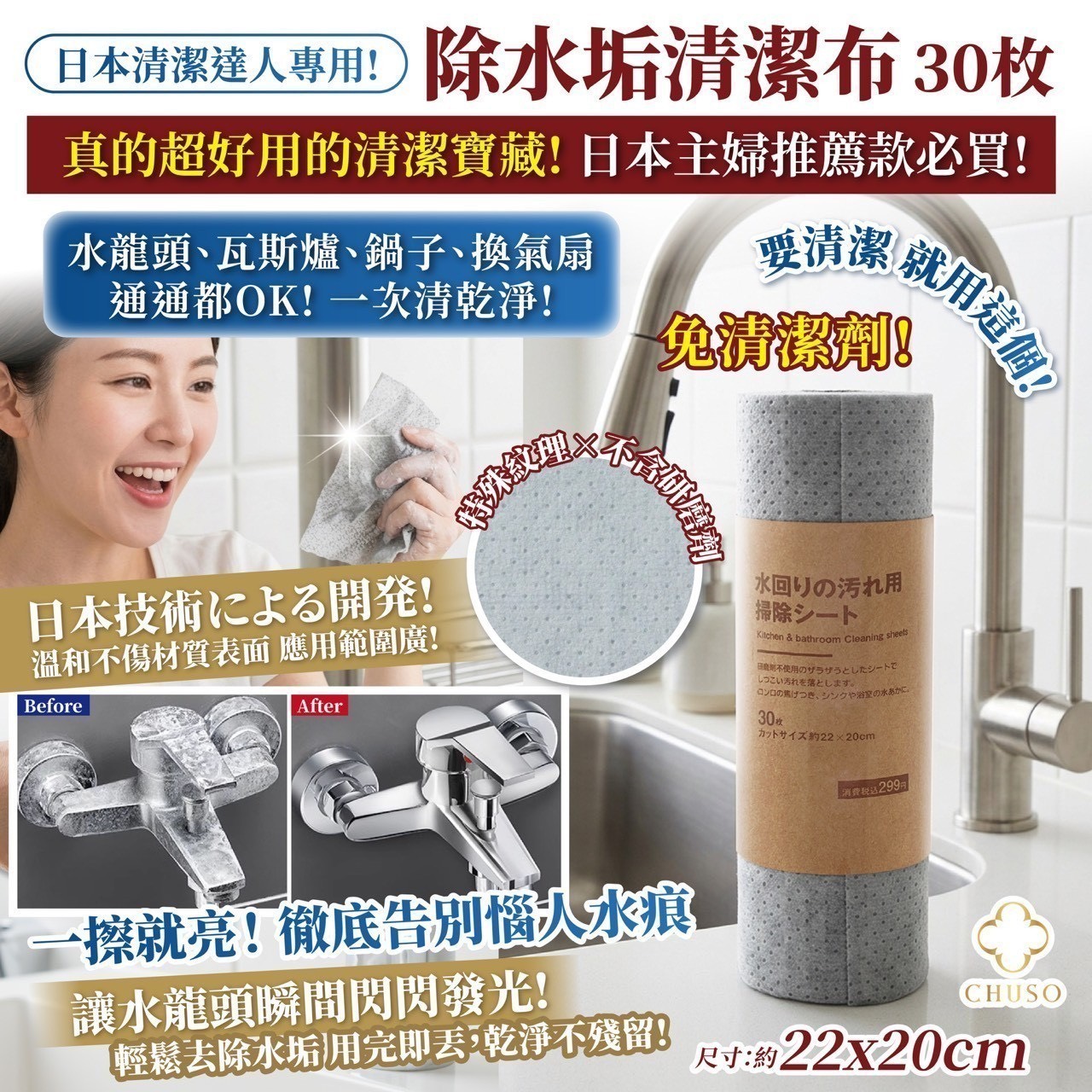 預購-05/11免80▲後-廚房清潔革命-除水垢清潔布(2卷) 