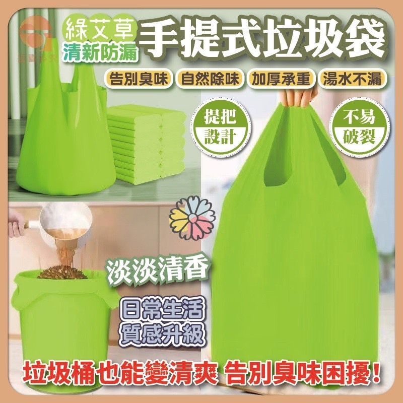 預購-04/06免120▲J6箱-AQ2549綠艾草清新防漏手提式垃圾袋50入(3捆)