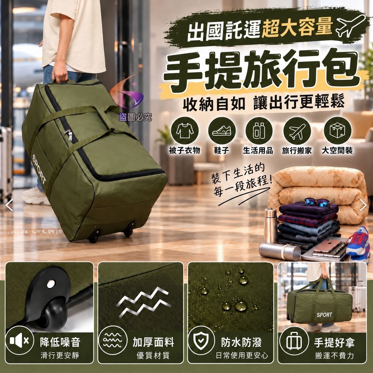 預購-10/26免10UP▲A2-AQ3937-出國託運超大容量手提旅行包