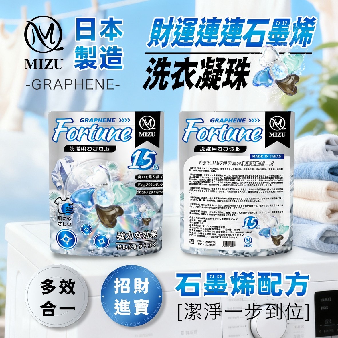 預購-03/19免100▲S41-外-💎✨MIZU財運連連石墨烯洗衣凝珠⚡👕(2包)