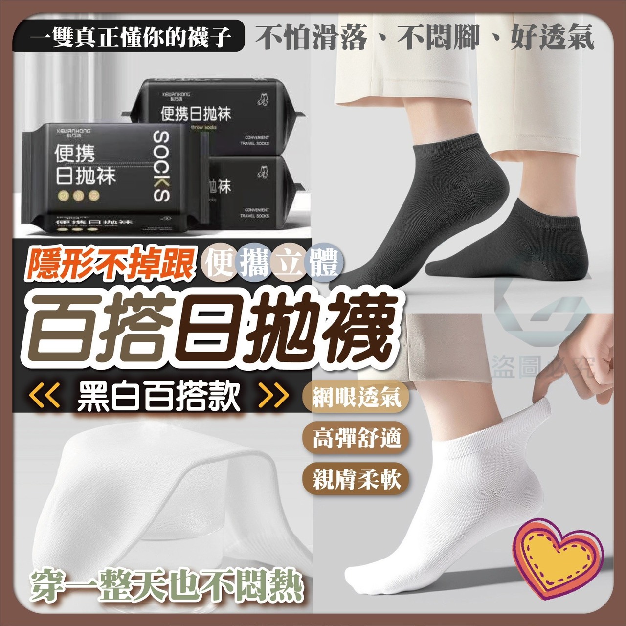 預購-02/12免60UP▲S32-J6箱-隱形不掉跟便攜立體百搭日拋襪5雙/包