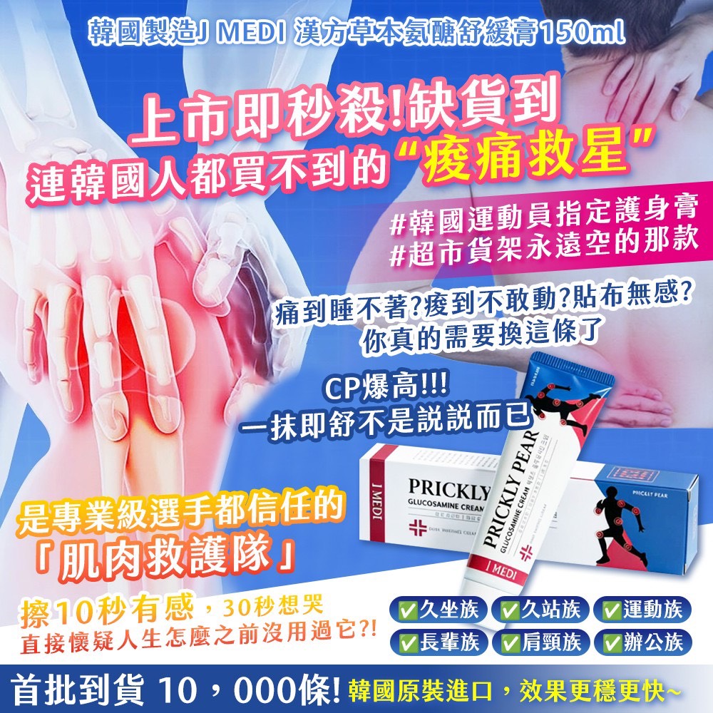 預購-12/22免100▲P-韓國製造🇰🇷J MEDI漢方草本氨醣舒緩膏150ml