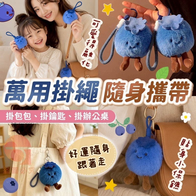 預購-05/18免320UP▲D8箱-藍莓攔霉運療癒吊飾(4個)