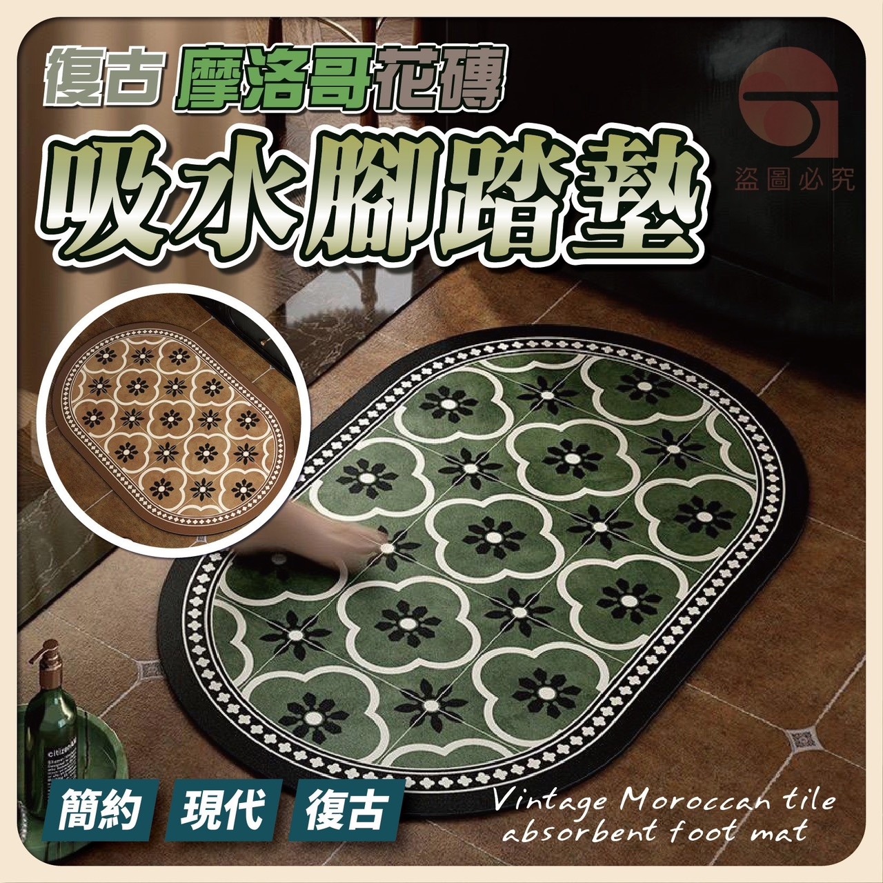 預購-07/10免60UP▲外-摩洛哥花磚吸水墊(2個)