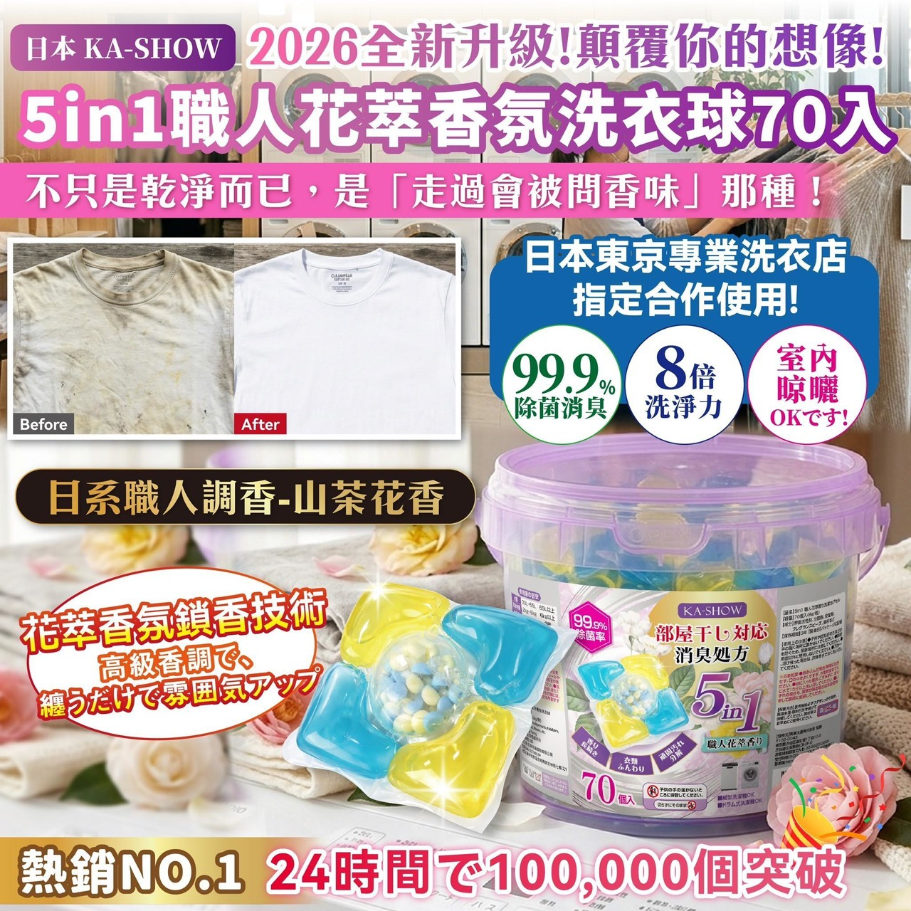 預購-06/08免72▲外-🇯🇵日本東京專業洗衣店指定合作款X日系職人調香【5in1職人花萃香氛洗衣球】