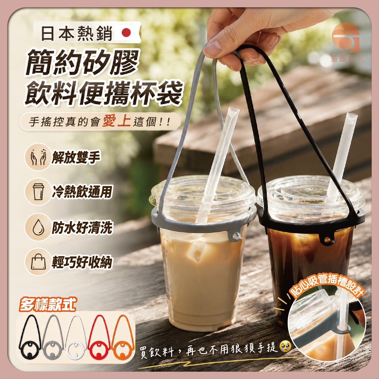 預購-06/04免300UP▲M6箱-AQ2849日本熱銷簡約矽膠飲料便攜杯袋2入(3包)