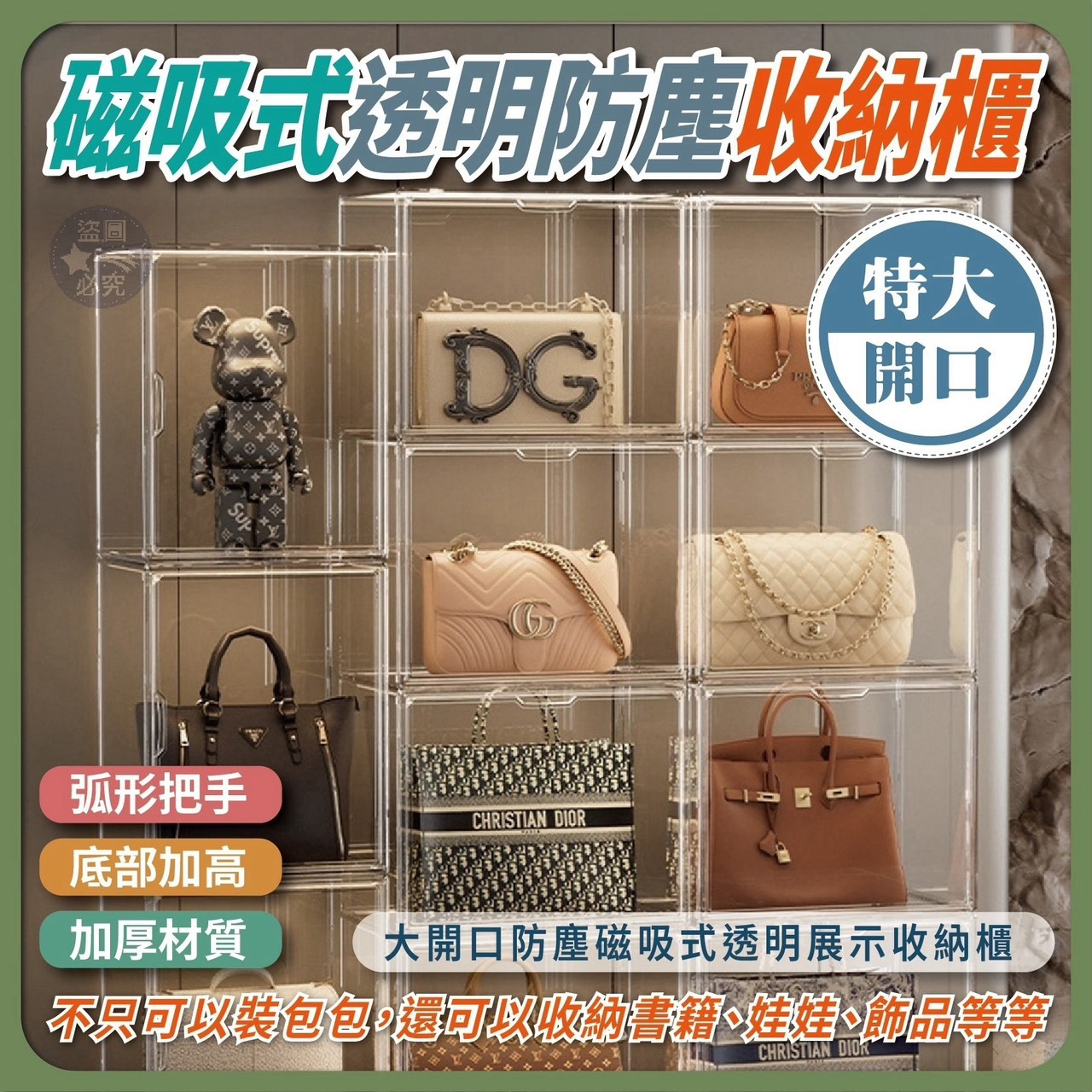 預購-10/26免20▲後-Q3475-大開口-磁吸式透明防塵收納櫃