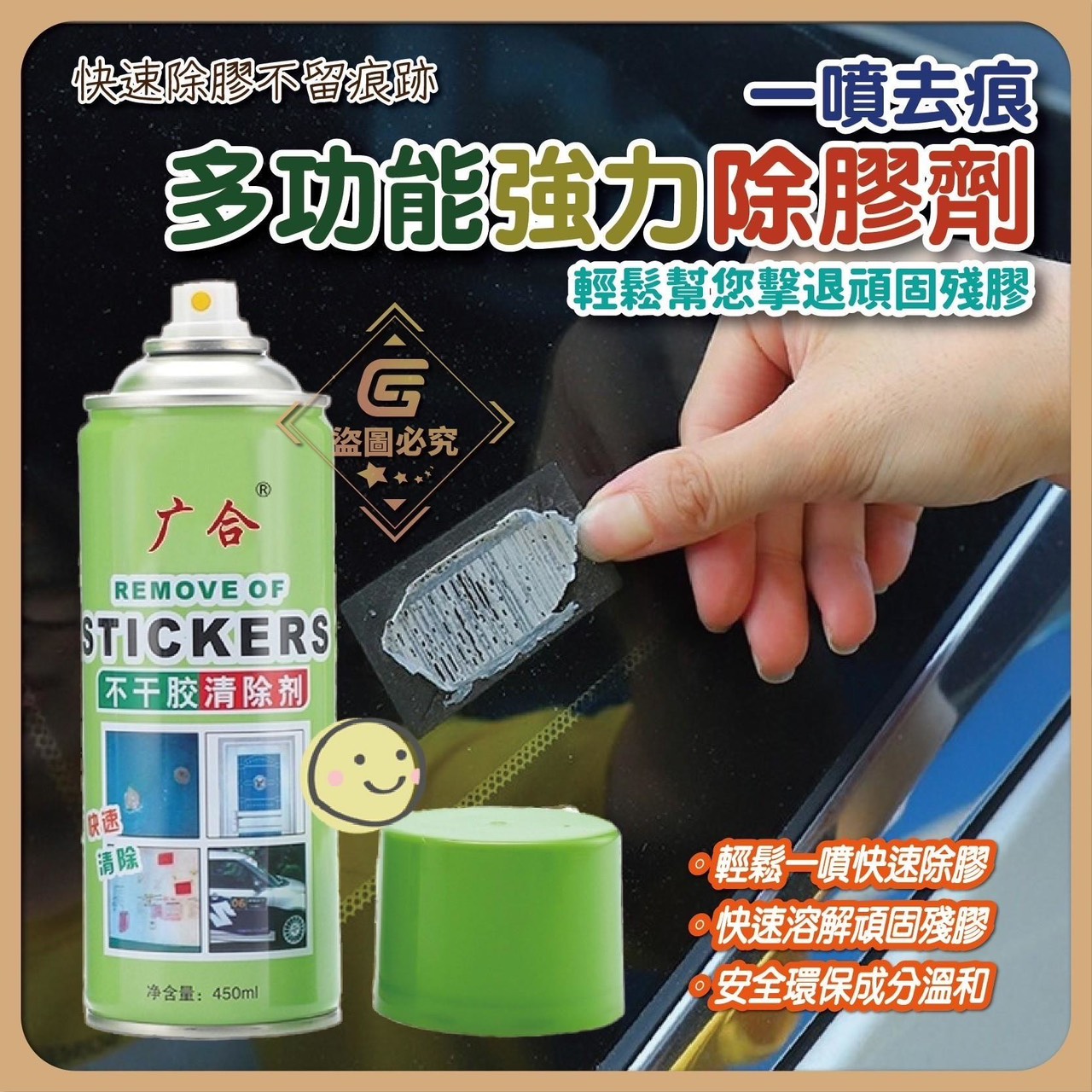 預購-02/26免48▲S34-前上-AQ2213一噴去痕多功能強力除膠劑(2瓶)