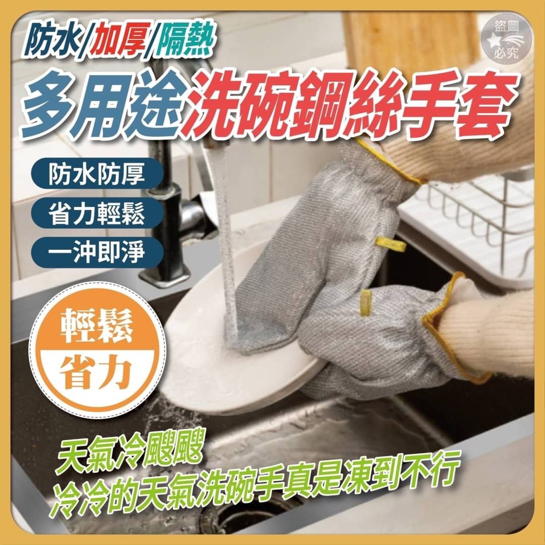 01/29免300▲O6箱-防水加厚隔熱多用途洗碗鋼絲手套(2雙)
