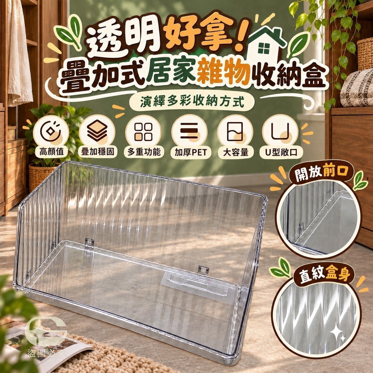 預購-11/09免10UP▲後-Q3950-透明好拿！疊加式居家雜物收納盒