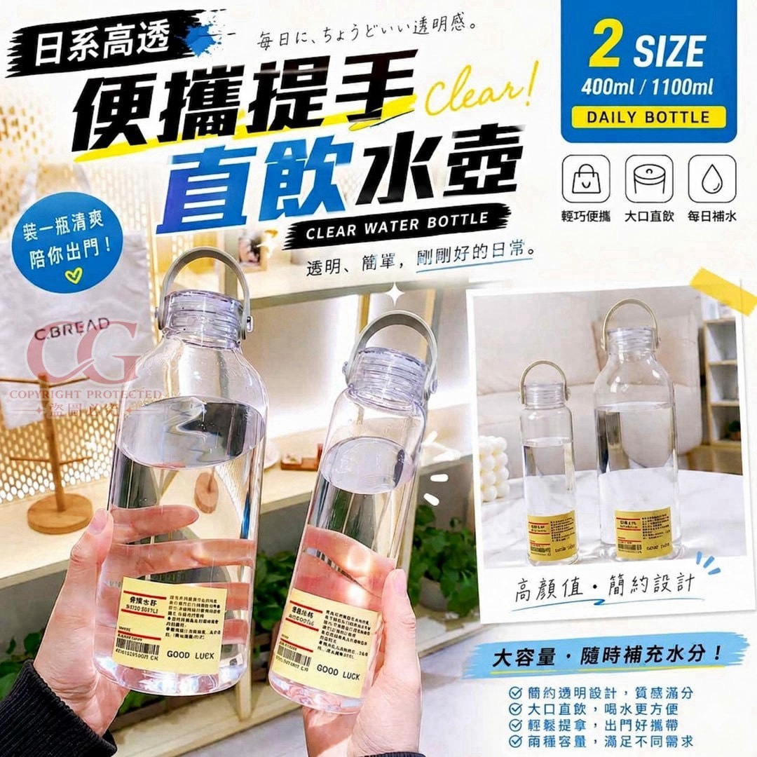 預購-08/17免50UP▲後-小號-日系高透便攜提手直飲水壺(2個)