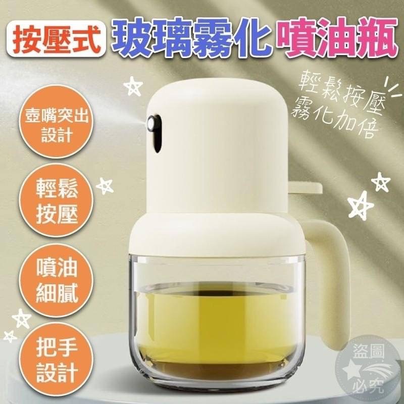 02/05免60▲N1-按壓式玻璃霧化噴油瓶