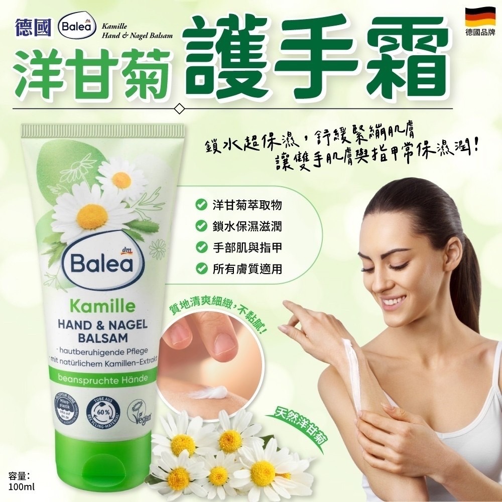 09/09▲預-德國Balea洋甘菊護手霜100ml