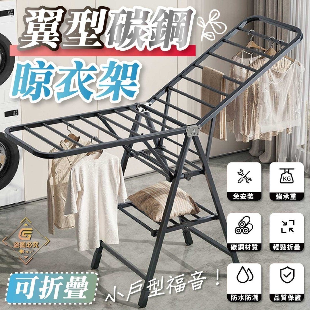 預購-03/24免3UP▲外-可折疊翼型碳鋼晾衣架-槍灰色