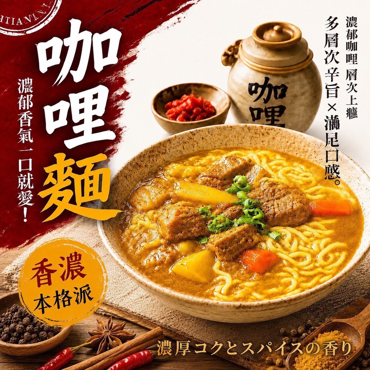 預購-06/18免30UP▲🍛濃郁咖喱麵