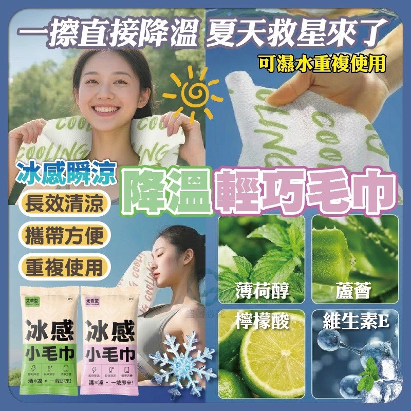 預購-04/27免60UP▲外-冰感瞬涼降溫輕巧毛巾5條(2包)
