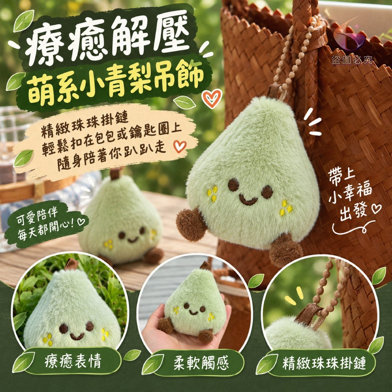 預購-09/28免200UP▲E8箱-H056-療癒解壓萌系小青梨吊飾(4隻)
