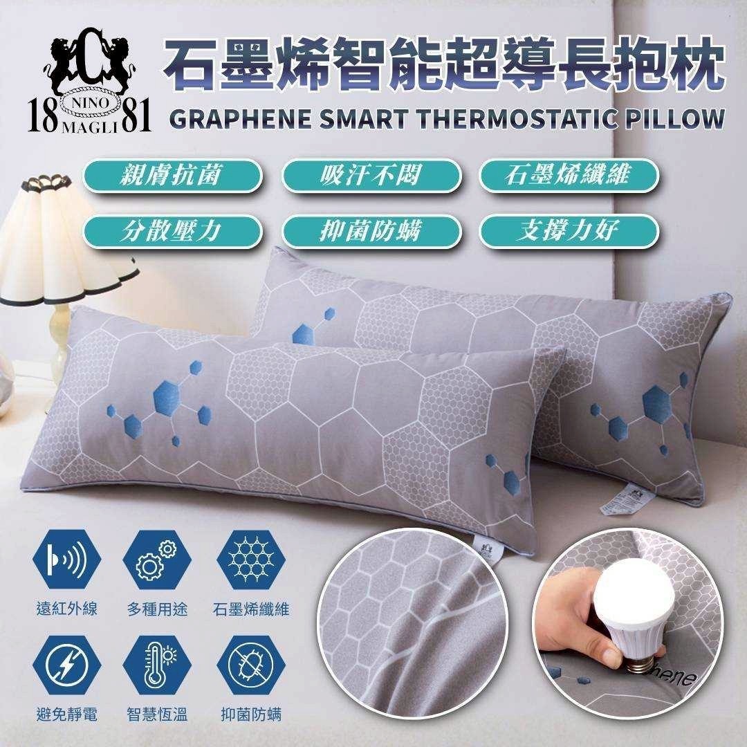 預購-03/19免30UP▲S158-後-1881石墨烯智能超導長抱枕