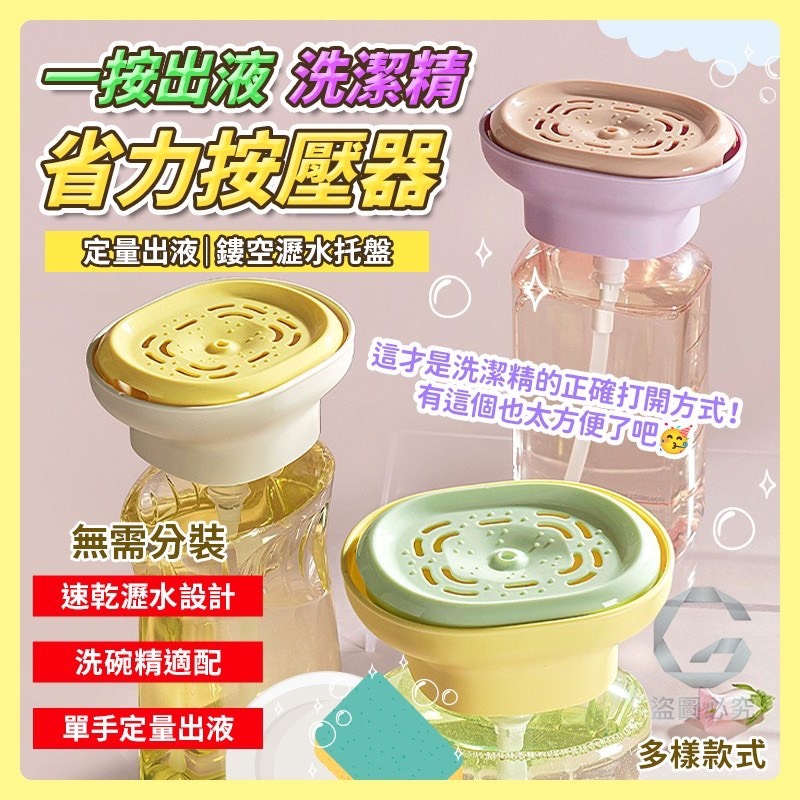 預購-07/24免200UP▲O5箱-AQ799一按出液洗潔精省力按壓器(2個)