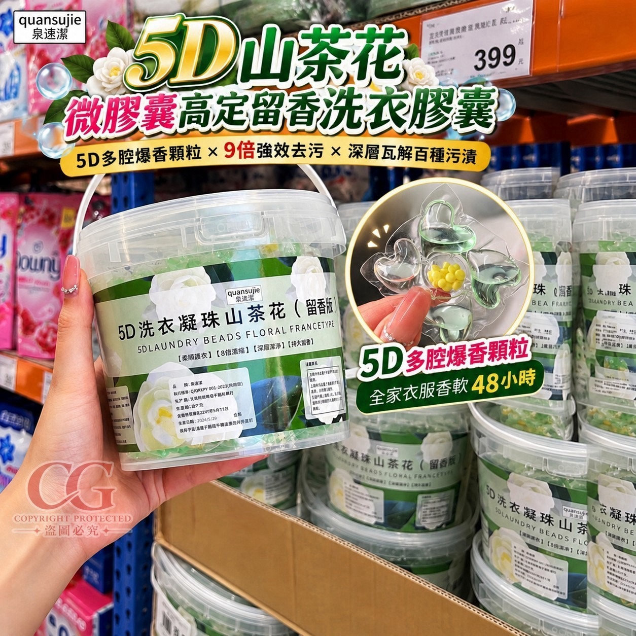 預購-11/09免30UP▲外-AQ3985-泉速潔5D山茶花微膠囊高定留香洗衣膠囊(60顆/桶)
