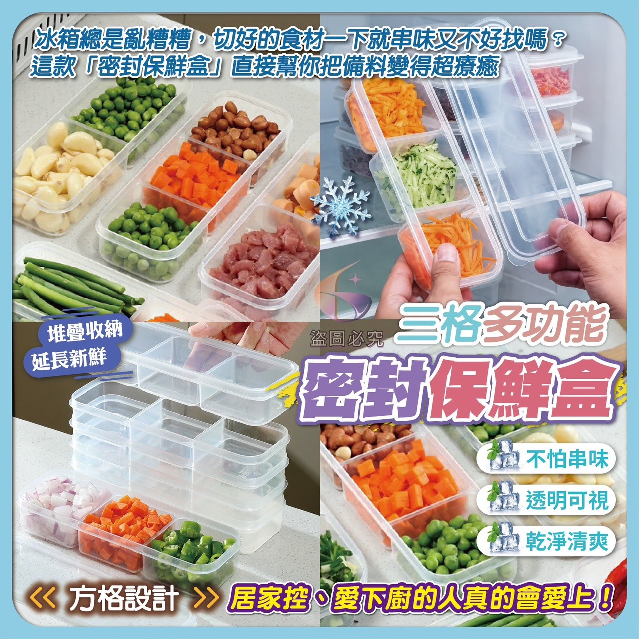 預購-05/25免150UP▲後-三格多功能密封保鮮盒(6個)