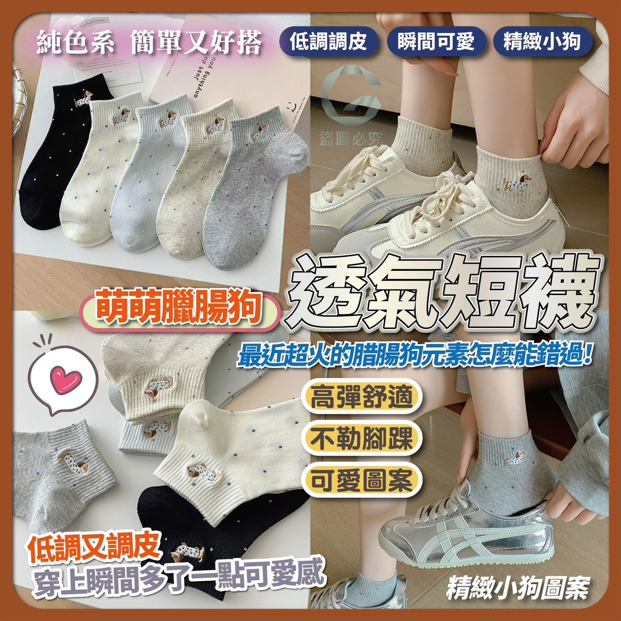 預購-03/19免100UP▲S71-F5箱-萌萌腊腸狗透氣短襪5雙(2包)