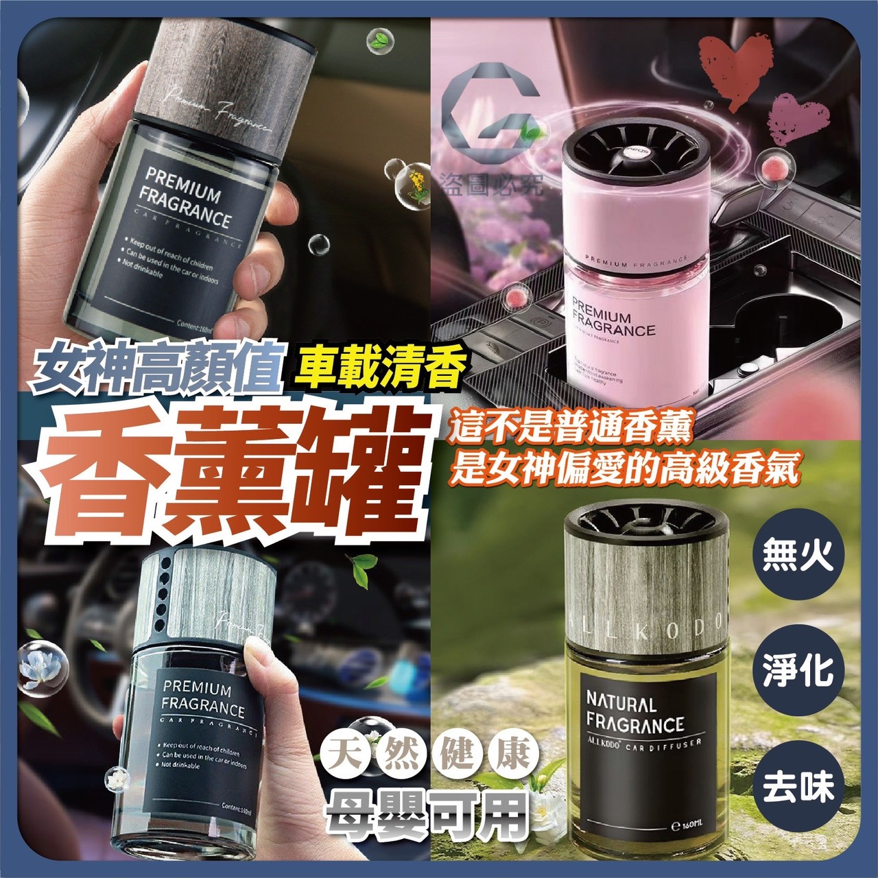 預購-02/12免80▲S68-P-AQ2201女神系高顏值車載清香香薰罐(4罐)