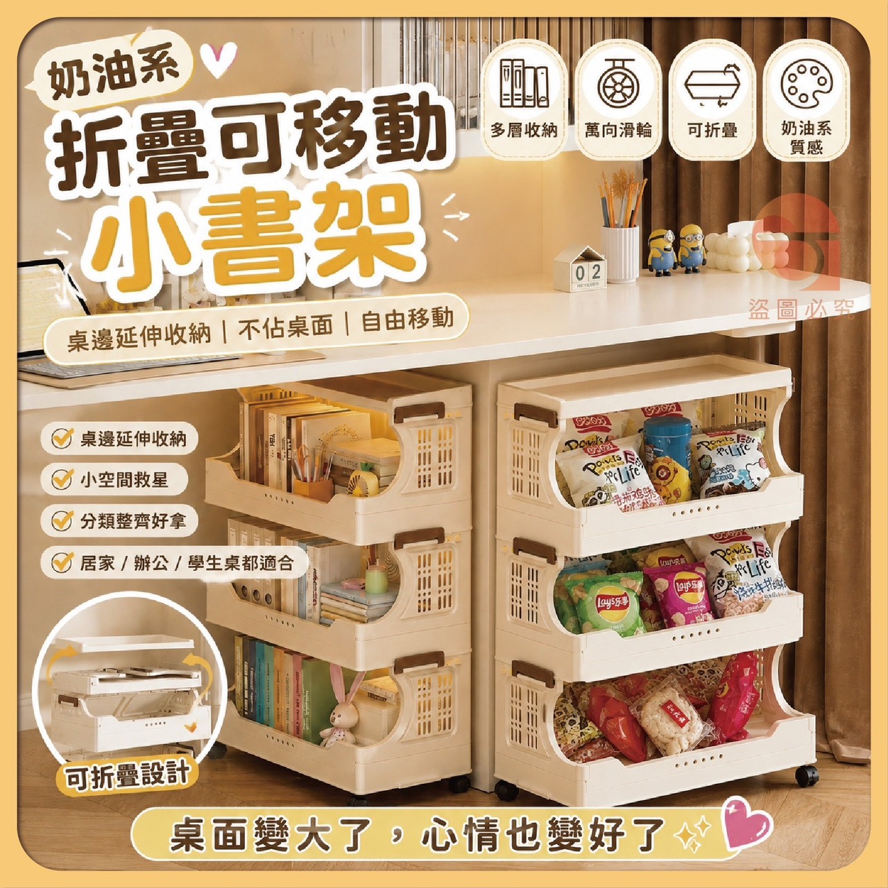 預購-06/08免3UP▲後外-Q3739奶油系折疊可移動三層小書架