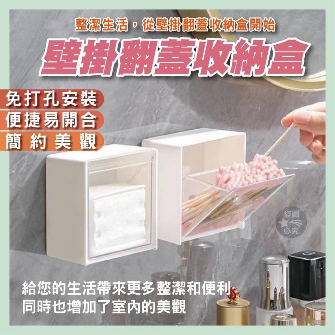 11/13免200▲後-壁掛翻蓋收納盒(5個)