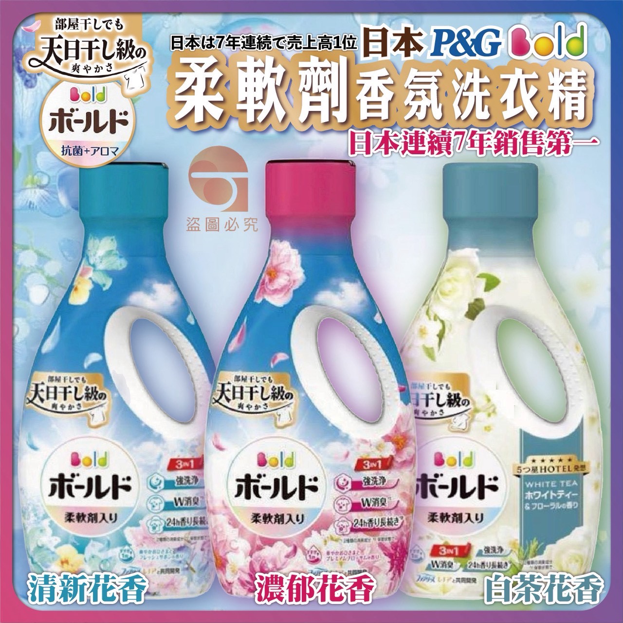 預購-11/03免9▲外-日本製造P&G BOLD柔軟劑香氛洗衣精