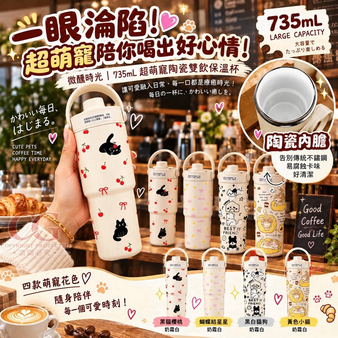 預購-11/02免30UP▲B3-AQ3947-超萌寵316不鏽鋼陶瓷雙飲保溫杯