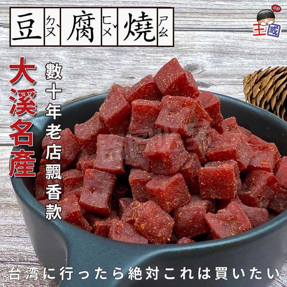 預購-07/16免48▲大溪老街軟Q燒豆丁