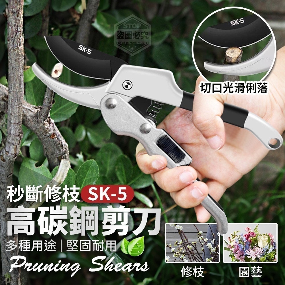 預購-11/13免150▲A9箱-秒斷修枝多用途SK-5高碳鋼剪刀
