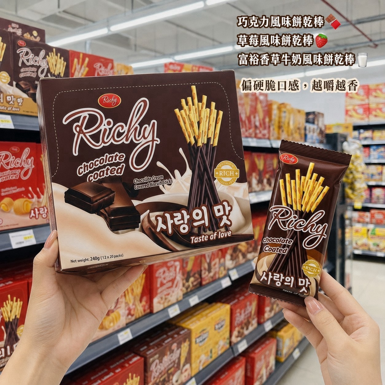 預購-08/10免34UP▲🇻🇳✨富裕風味餅乾棒系列✨20包/盒