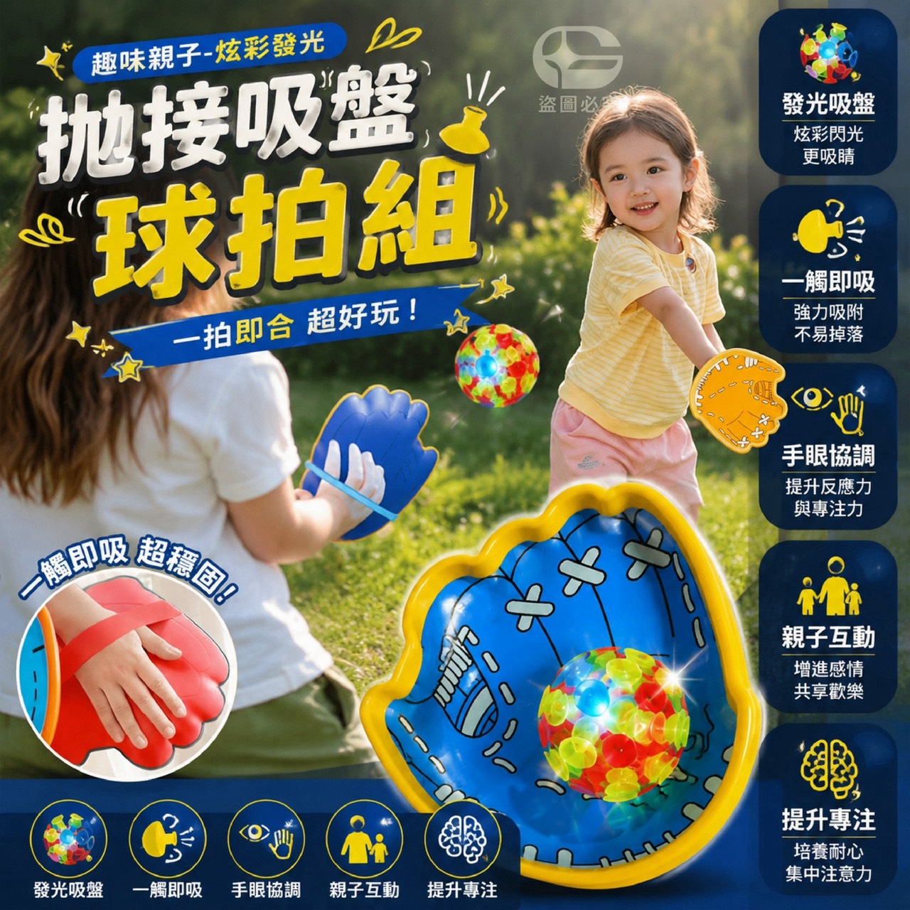 預購-08/10免70UP▲後-趣味親子炫彩發光拋接吸盤球拍組✨(2包)